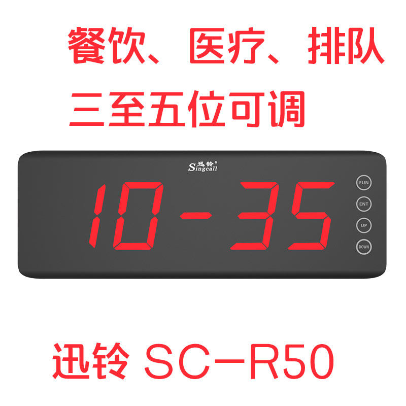 迅铃无线r50讯铃服务铃呼叫铃系统 爵士特数码无线呼叫器