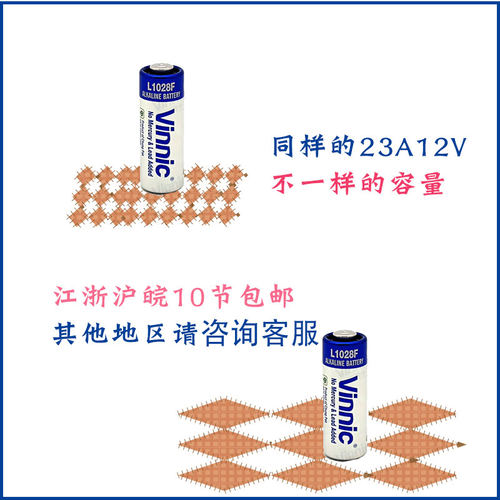 讯铃电池迅铃无线呼叫器APE560/520/130/310/730/510/650等用23A12V无线服务铃电池 - 图1