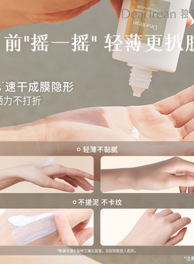 【12h持久防晒】独特艾琳清透水感防晒液防紫外线身体美白SPF50+