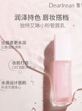 打底唇乳膜保湿补水防干淡化唇纹