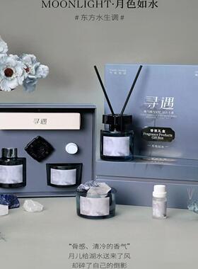 寻遇香薰礼盒小众高级节日送礼品