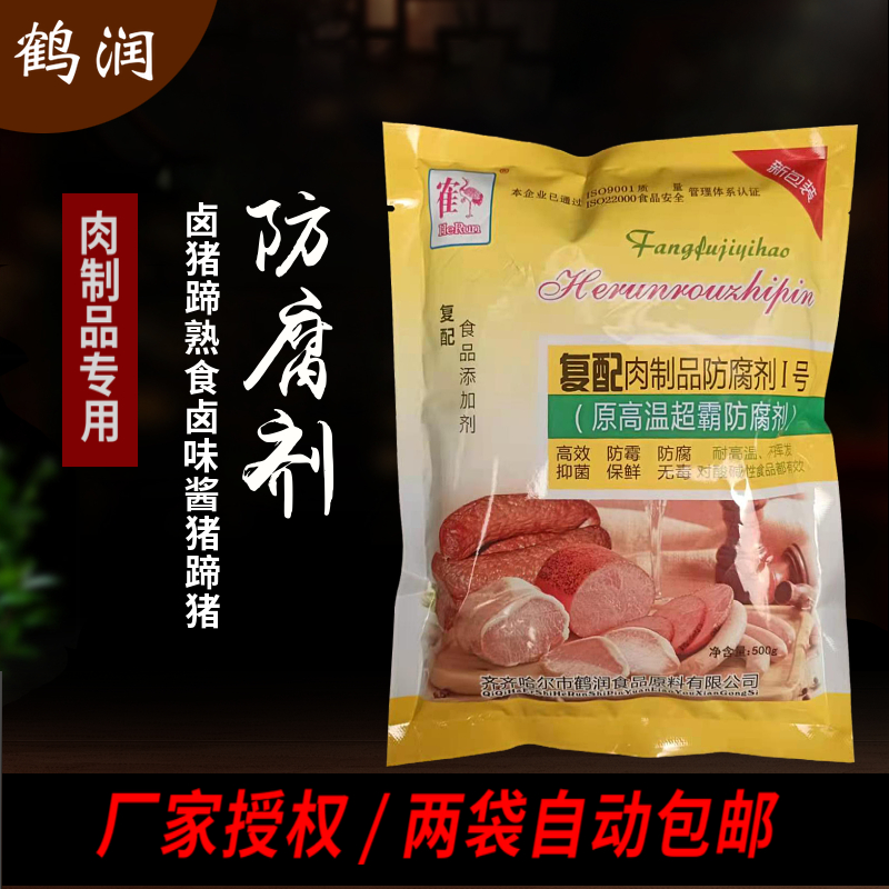 鹤润肉制品防腐剂1号500克 原高温超霸 肉类防腐剂 防腐剂2袋包邮 - 图2