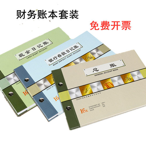 会计明细记账本强林现金日记账本银行存款日记账财务明细账总分类账手账本活页账本16开存货分类帐仓库包邮 - 图0