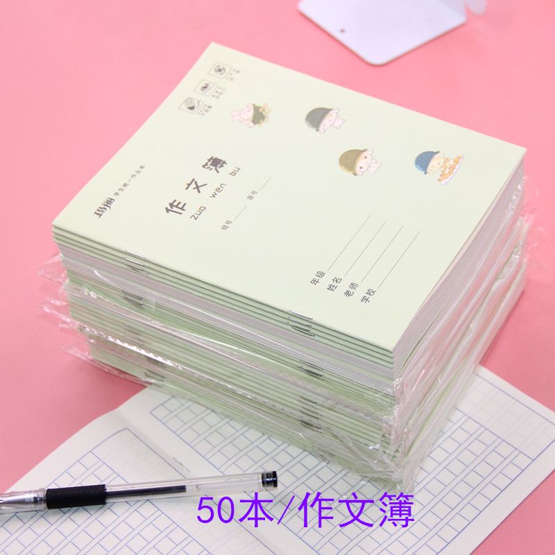 50本玛丽学生作业本统一标准3-6年级小学生语文本三年级英语本数学作文本子四五六七年级初中生练习本批发