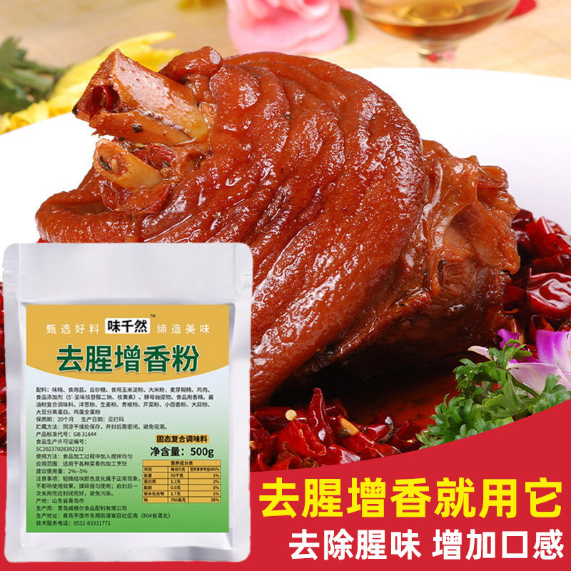 味千然去腥增香粉500g袋装商用肉类卤肉烧鸡炖菜鱼类去异味增香,淘宝优惠券,粉丝福利购,淘宝优惠卷