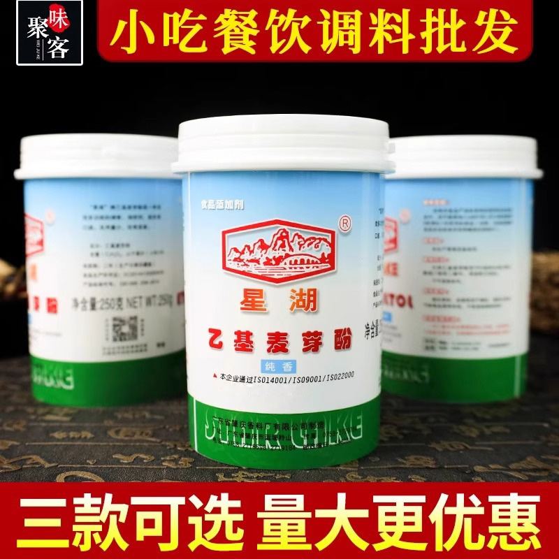 星湖乙基麦芽酚食用纯香焦香250g小瓶商用去腥增香高浓度卤味调料-图0