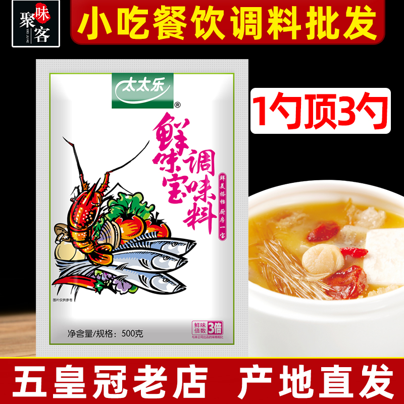 太太乐鲜味宝500g代替味精鸡精炒菜火锅煲汤烧烤麻辣烫花甲粉商用 - 图0