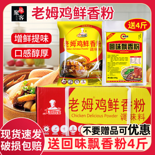 大厨四宝老姆鸡鲜香粉200g浓缩回味肉馅煲汤麻辣烫提鲜老母鸡粉 - 图1