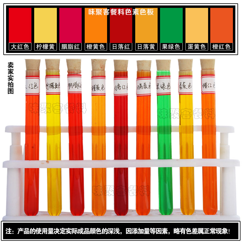 顶好食用色素粉橙黄橙红柠檬黄日落黄日落红大红果绿胭脂红300g - 图2