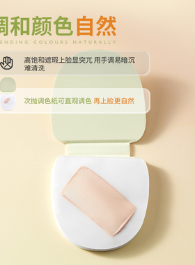 橙棠粉底液调色板一次性撕拉式