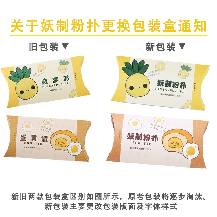 妖制粉扑菠萝派蛋黄派气垫皮面粉扑bb粉底液粉饼专用干湿两用正品 - 图2