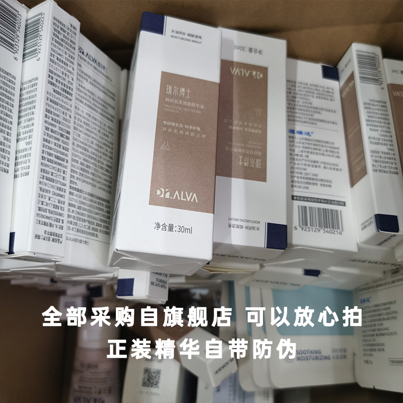 店主自用款~DR.ALVA瑷尔博士摇醒精华油细腻透亮补水保湿舒缓修护 - 图0