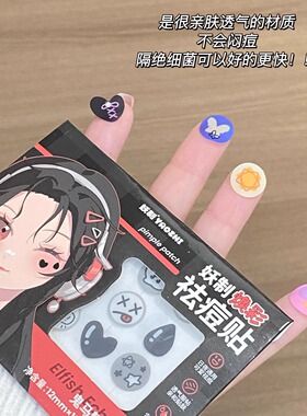 时尚单品妖制焕彩祛痘贴