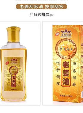老姜油刮痧油推拿草本按摩精油美容院专用正品足浴店开背全身通用