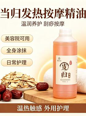 御熙堂大瓶按摩油当归艾草姜