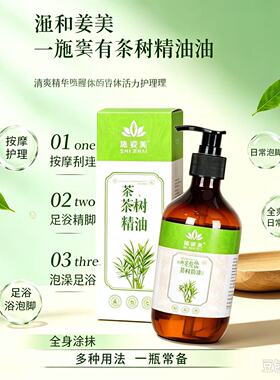 施姿美茶树精油发热开背按摩