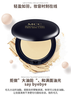 mcc彩妆官方旗舰粉饼控油定妆