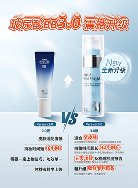 MCC新款第三代水润BB霜套装