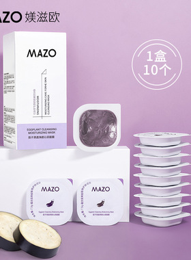 MAZO茄子清透净颜沁润保湿面膜