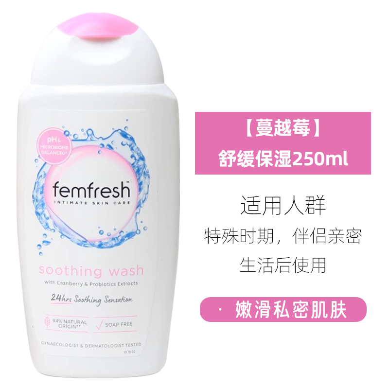 授权正品英国femfresh女性私处日常私密清洗护理液孕妇去异味-图1