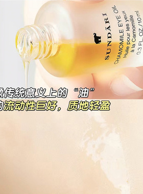 【临期清仓】sundari洋甘菊眼油