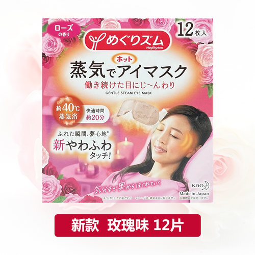 蜜思璐 日本花王蒸汽眼罩热敷女发热贴放松眼部眼贴眼膜男士12片 - 图3