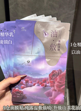 【6片改39元】阿芙油敷面膜美白