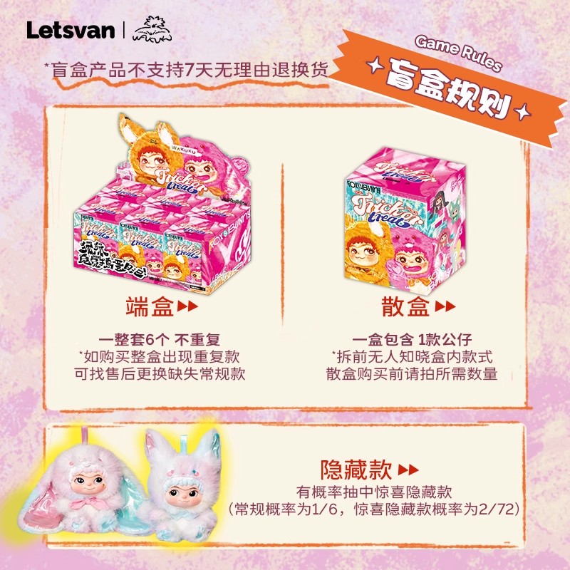 正版WAKUKU盲盒狐狐兔兔捣蛋日记一二代系列搪胶毛绒挂件礼物手办