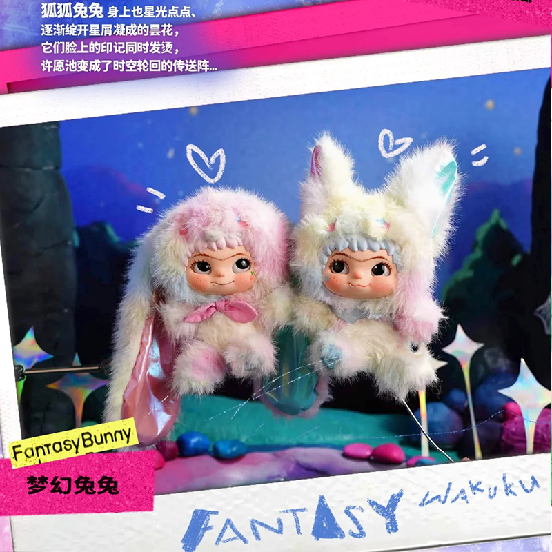正版WAKUKU盲盒狐狐兔兔捣蛋日记一二代系列搪胶毛绒挂件礼物手办