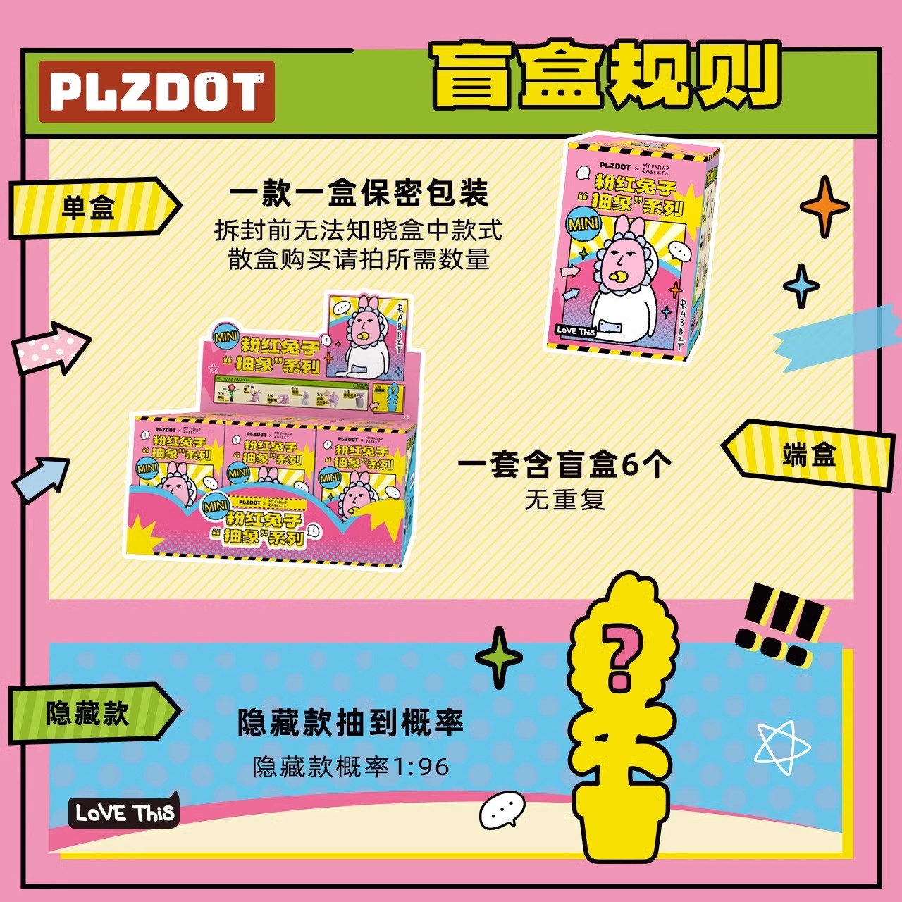 正版PLZDOT正版粉红兔子“抽象”系列盲盒快哉搞怪摆件潮玩礼物女