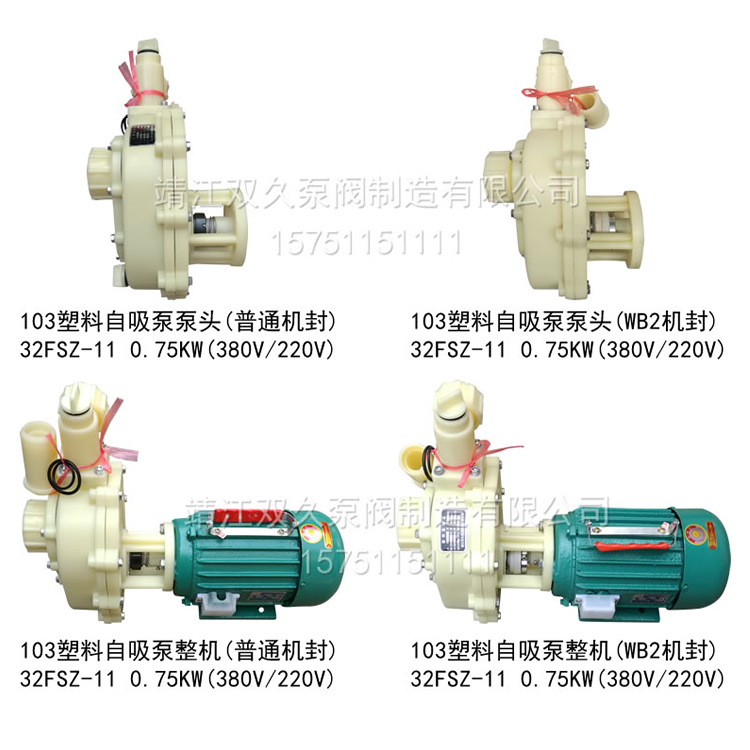 103塑料自吸泵32FSZ-11103自吸泵103塑料化工泵103耐酸泵防腐泵 - 图2