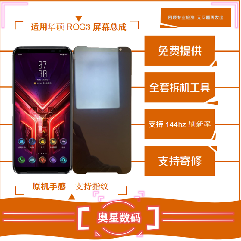 适用于华硕ROG3屏幕总成ROG2/ROG/ROG5/ROG6手机带框显示一体屏 - 图1