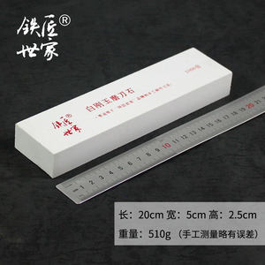 铁匠世家 白刚玉磨刀石家用磨石菜刀快速锋利磨刀荡石双面精磨石