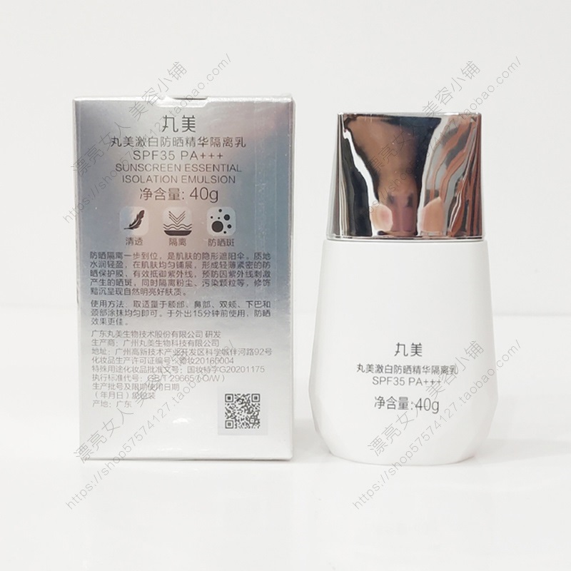 专柜正品「丸美」小银瓶激白防晒精华隔离乳40g SPF35 PA+++ 遮瑕