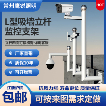 Monitor upright pole bracket suction wall stainless steel side suction L type suction wall monitoring bracket Wall lengthened pick up arm lever bracket