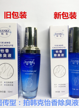 遗传止汗腋窝持久除臭液