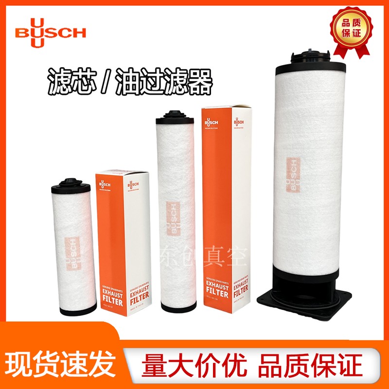 BUSCH普旭真空泵油雾分离器配件0532140157排气滤芯空滤油滤F004 - 图0