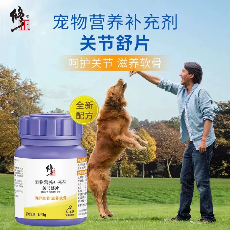 修正犬用螯合微量元素片维生素毛发关节舒补钙犬猫关节软骨素宠 - 图1