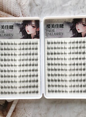 免胶免卸款小月兔假睫毛不散根不扎眼人气新款妆容精致温柔可爱