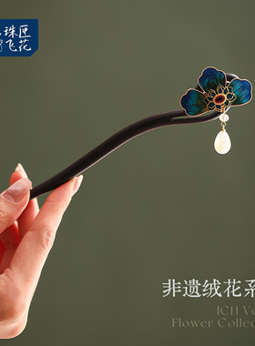 非遗绒花发簪天然檀木原创发钗女