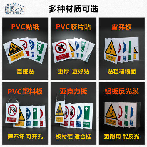 安全标识牌PVC国标警示标志告禁止吸烟当心触电消防验厂提示贴纸 - 图1