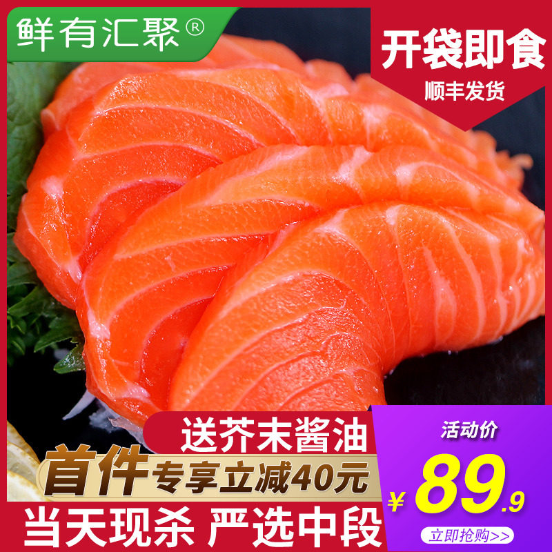 鲜有汇聚挪威新鲜三文鱼中段即食肉 鲜有汇聚三文鱼