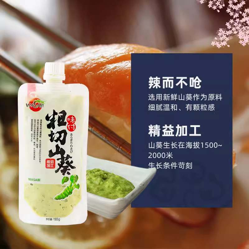 山葵酱山葵新鲜寿司材料刺身料理辣根酱芥青芥辣150g-图0