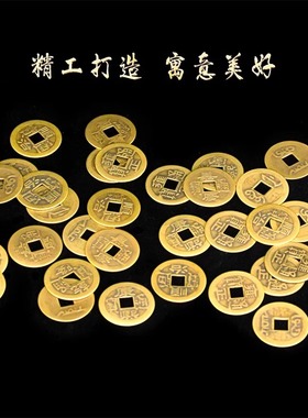 压门槛黄铜五帝钱仿古装饰品