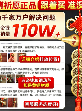 纯铜五帝钱葫芦中国结门挂镇宅