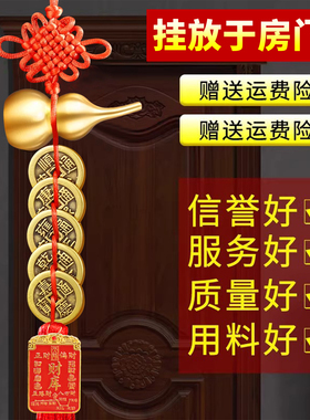 五帝钱门对门纯铜葫芦挂件