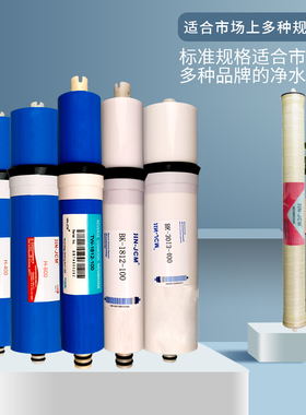 家用净水器100G-400G反渗透滤芯