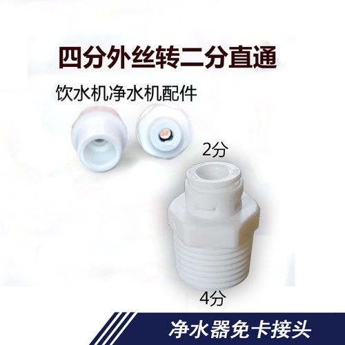 净水器高强度4/6分1寸对丝外牙塑料接头带胶圈四分内外丝转二分 - 图2