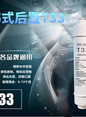 HBLQHB韩式快插快接t33后置滤芯