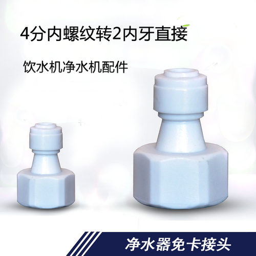 净水器高强度4/6分1寸对丝外牙塑料接头带胶圈四分内外丝转二分 - 图1